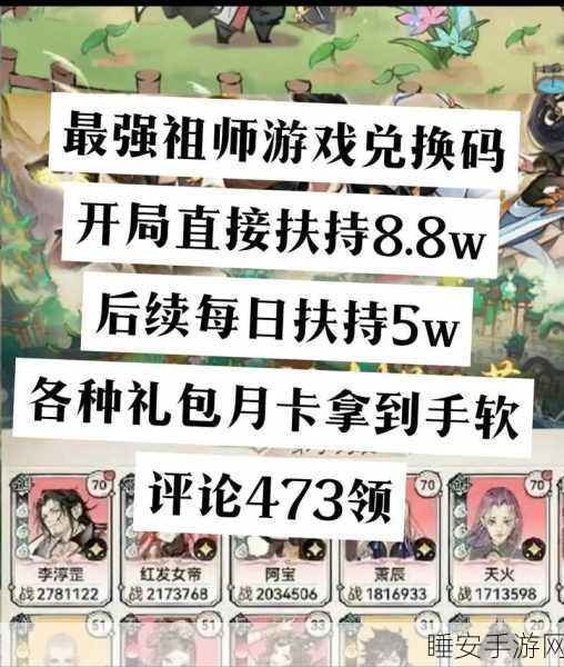 探秘最强祖师活动,循环顺序与致胜秘籍