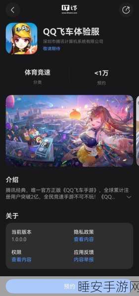 QQ飞车体验服2025新春竞速版震撼上线,极致速度,多人对战新体验