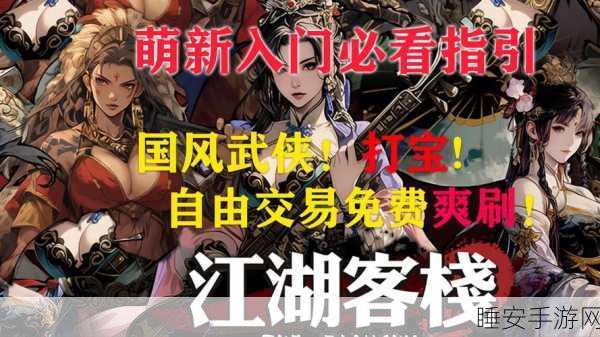武侠风情新体验,随心放置2下载开启,探索武侠世界的放置冒险之旅