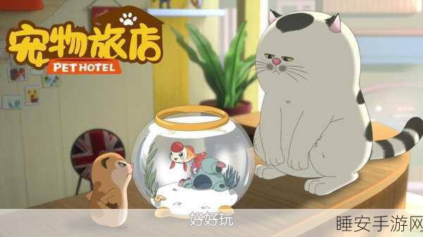 仓鼠客栈,萌宠经营模拟新体验,打造你的梦幻旅馆!
