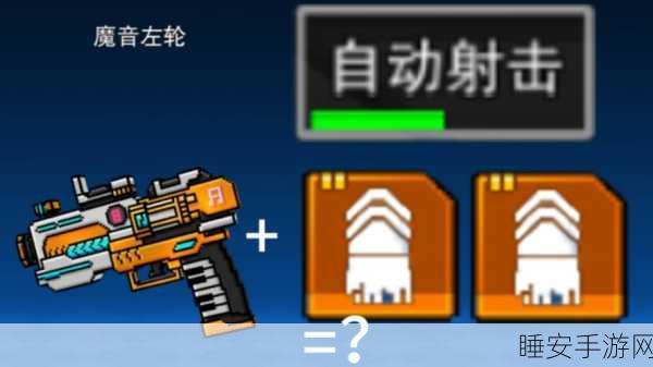 像素射击大升级!新版本火爆来袭,尽享射击盛宴