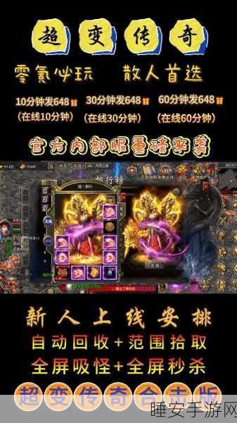 传奇再现!新开倍功中变合击版下载,特色合击玩法燃爆指尖
