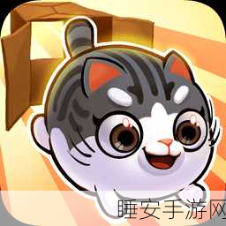 盒子里的猫安卓版正式上线!挑战你的益智休闲极限