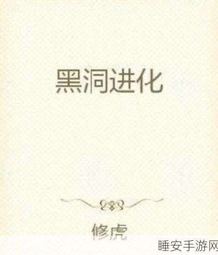 黑洞进化,吞噬挑战,二维动作新游燃爆指尖!