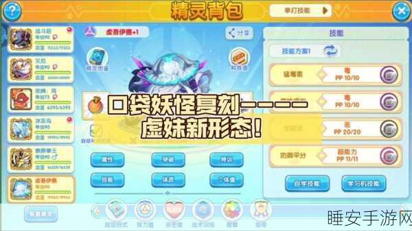 召唤小精灵满V版上线,重温口袋妖怪情怀,策略养成新体验!