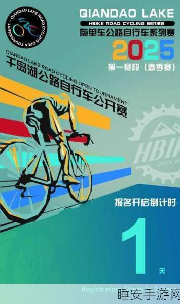 自行车比赛2025,体验极致竞速,畅享休闲赛车新乐趣!