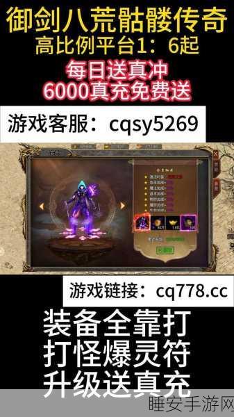 御剑八荒礼包版震撼上线,玄幻修真之旅,角色扮演新体验