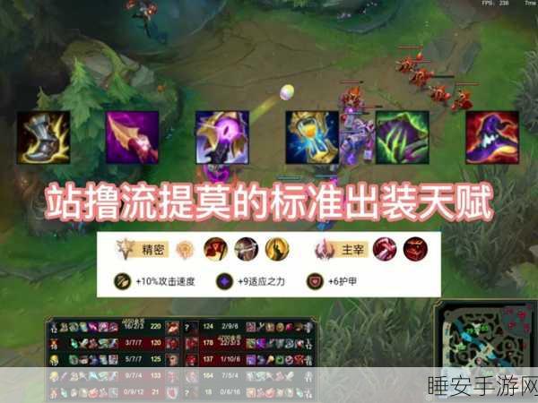 提莫出装秘籍,制霸战场的关键抉择
