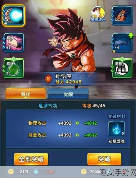 龙珠激斗，战斗力飙升秘籍大公开