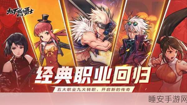 地下城与勇士手游全新畅玩秘籍，官网下载指南