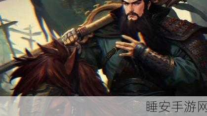 率土之滨关羽马到成功获取秘籍大揭秘