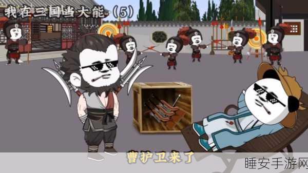 穿越三国,主宰人生——热门单机模拟经营手游三国人生深度解析