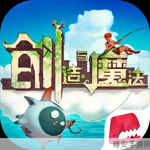 创造与魔法手游百度最新版上线,探索无限创意的建造盛宴!