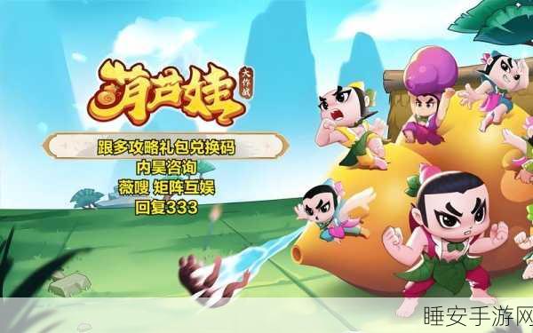葫芦娃大作战,经典IP碰撞肉鸽塔防,策略激战等你挑战!
