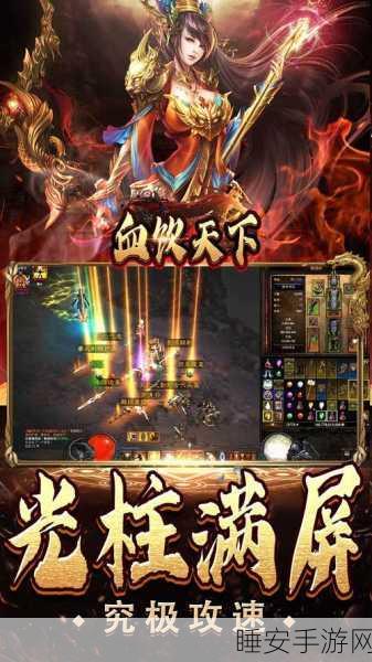 血饮传奇盛世皇城手游震撼上线!超高爆率打造极致游戏盛宴