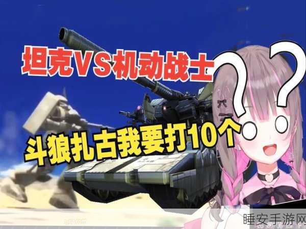 机动坦克少女安卓版震撼上线!PC经典移植,策略激战再启新篇章