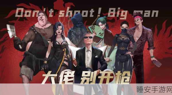 热门射击新游来袭!自己人别开枪下载攻略及精彩赛事详解