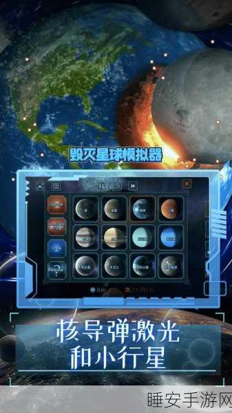 震撼来袭!失控星球模拟器让你体验极致破坏快感