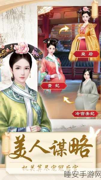 胭脂妃ol官网版下载-宫廷模拟成长类的变形游戏