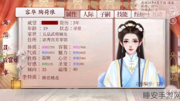 胭脂妃ol官网版下载-宫廷模拟成长类的变形游戏