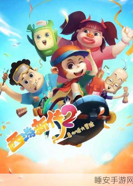 悟空闹海震撼上线，动作冒险新纪元，重温经典西游传奇！
