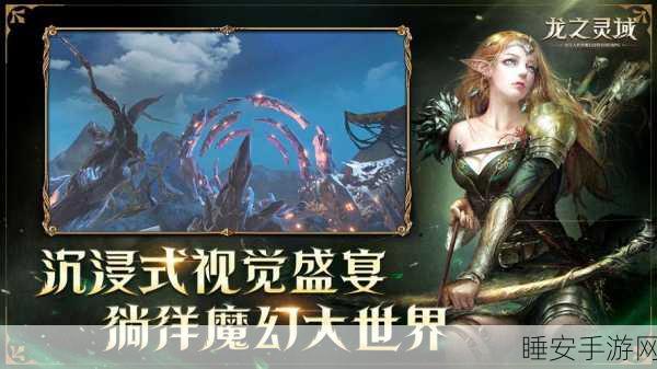 腾讯版众神之域震撼上线,探索魔幻世界的角色扮演盛宴