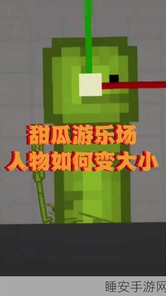 甜瓜游乐场大战,沙盒休闲新体验,创意比拼乐趣多