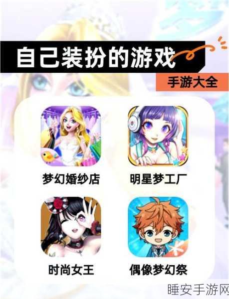 巨星装扮大赛,打造专属时尚,下载体验独特休闲装扮游戏