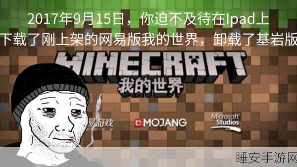 我的世界基岩版正式版震撼发布,探索无限创意的沙盒盛宴
