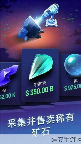星际矿工安卓版震撼上线,探索宇宙深处的采矿冒险之旅