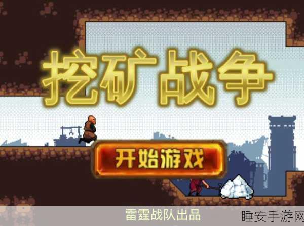 星际矿工安卓版震撼上线,探索宇宙深处的采矿冒险之旅