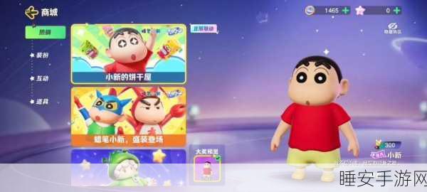 元梦之星携手蜡笔小新震撼联动,上线时间大揭秘!