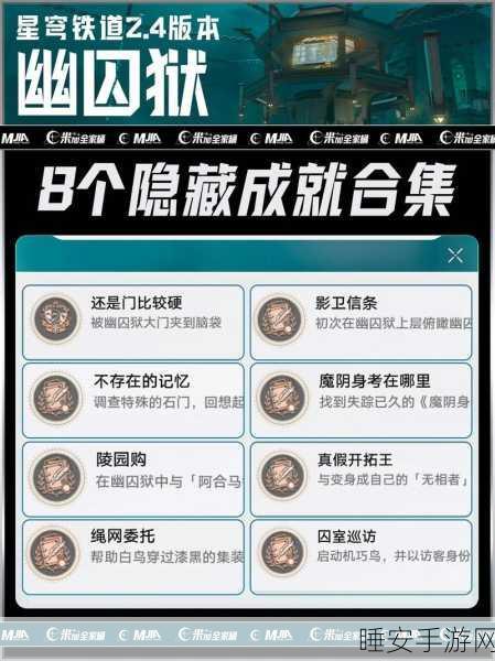 探秘崩坏星穹铁道,解锁生活多美好隐藏成就秘籍