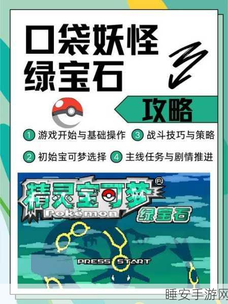 独家揭秘!口袋妖怪燃烧红宝石内置修改器真相大揭秘,Game Freak经典RPG再掀热潮!