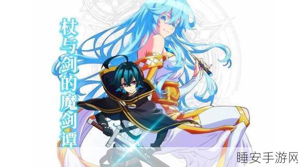 剑与魔龙,探寻最强流派的神秘面纱