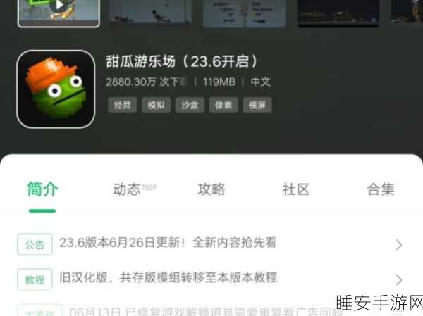 甜瓜游乐场汉化版,自由切换场景,畅享资源收集冒险之旅