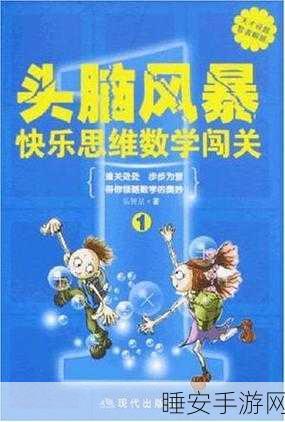 数趣侠图形博士,挑战你的数学智慧,解锁闯关新乐趣!