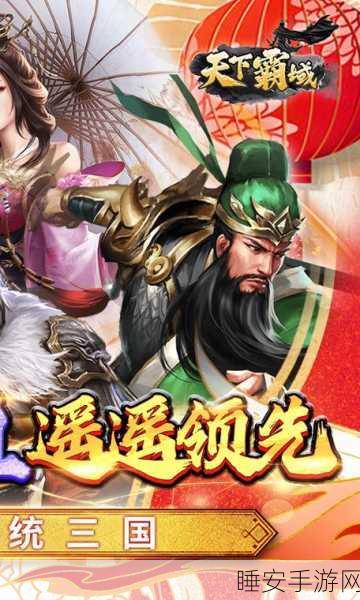 天下霸域手游安卓版震撼上线!同名页游经典再现,争霸赛火热开启