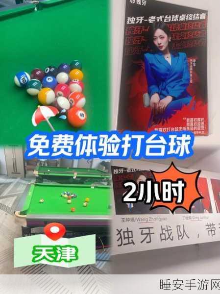 3D台球竞技手游火爆上线,沉浸式对战体验等你来战!