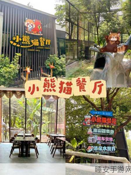 熊猫餐厅最新版上线,打造你的梦幻餐厅,探索养成新乐趣!