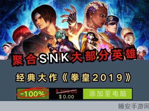 拳皇10周年纪念版震撼来袭,重温经典,格斗盛宴再启!