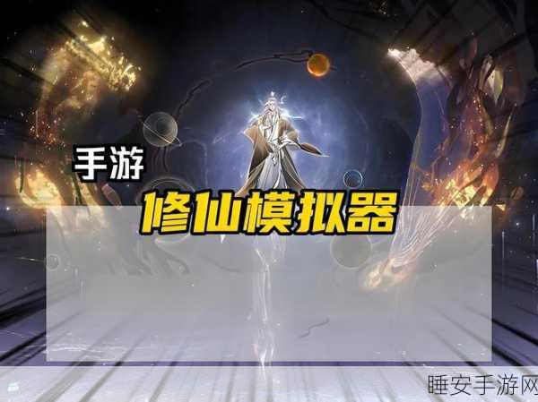 修道成仙,沉浸式RPG手游巨献,线下体验震撼来袭!