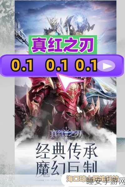 真红之刃九游版震撼上线!探索3D魔幻世界的极致战斗体验