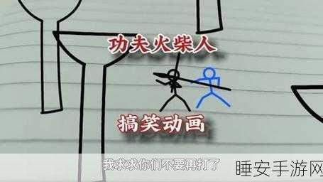 火柴人对手,点燃指尖的竞技战火,畅享火柴人格斗盛宴