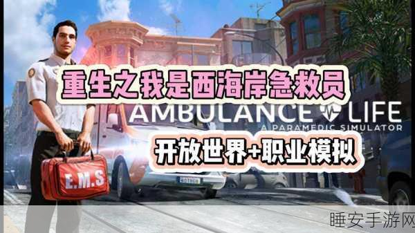 医疗小分队,沉浸式模拟经营,打造你的救援传奇!
