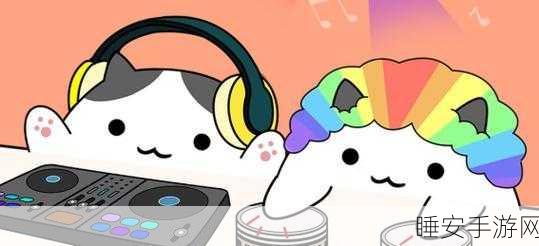 节奏猫咪双人挑战赛,音乐与节奏的休闲盛宴,下载即享!