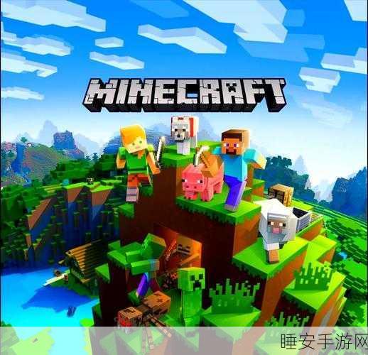 我的世界网易版全新升级!探索无限创意的沙盒冒险之旅