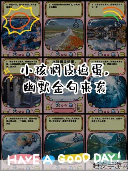 魔性探索新体验,寻找调皮的小孩游戏深度解析