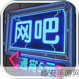 网吧模拟器2手机版,打造你的梦想网咖帝国,经营乐趣无穷!