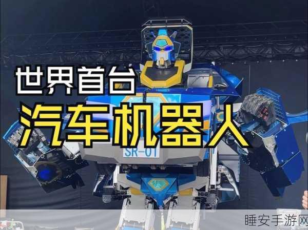 Formula机器人汽车,格斗激战,多样机器人等你挑战